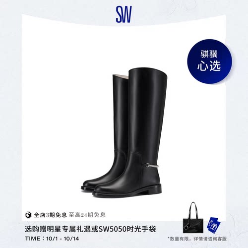 SW早春低跟圆头长筒长靴女