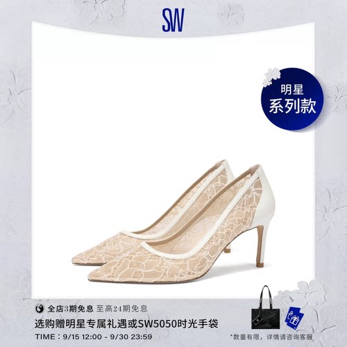 SW经典蕾丝边细跟高跟鞋婚鞋女