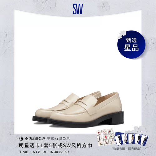 SW24夏季简约休闲厚底乐福鞋