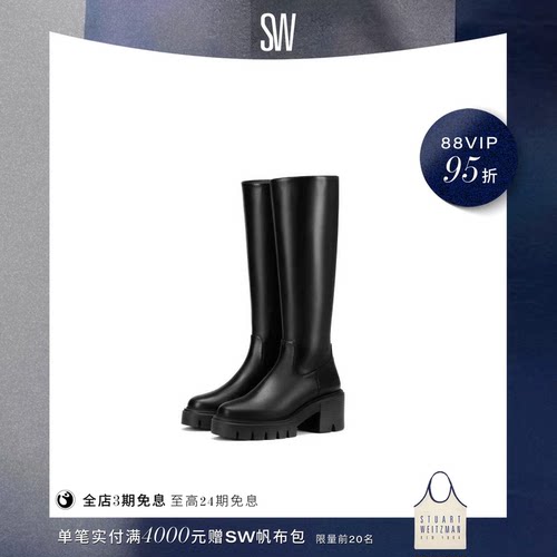 SW秋冬新款沟纹厚底圆头及膝靴