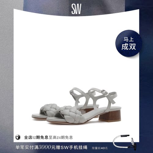 SW BRAIDA 35 SANDAL 休闲风方头立体感编织粗跟一字带凉鞋女