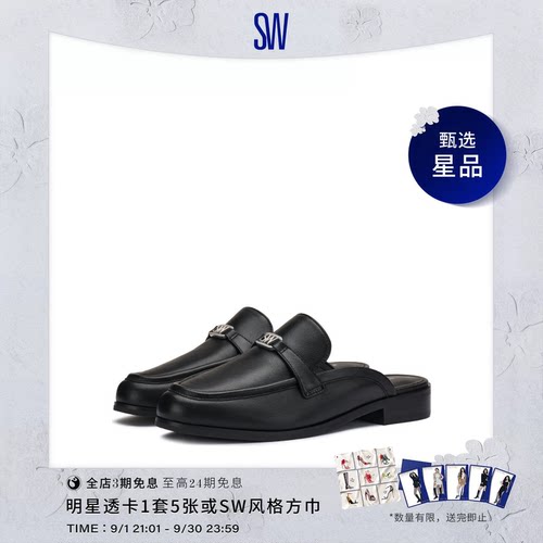 SW春季新款一脚蹬方跟穆勒鞋女