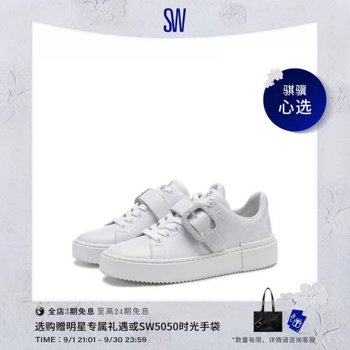 SW厚底方扣小白鞋休闲运动鞋女