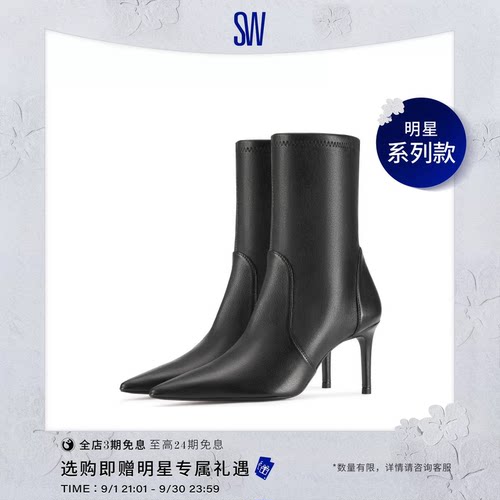 SW秋冬细高跟袜靴尖头短靴优雅