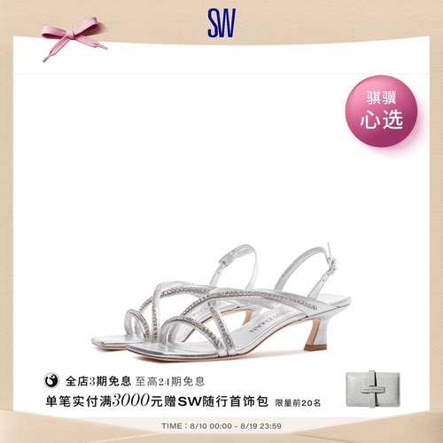 SW夏季水晶交叉带方头时装凉鞋