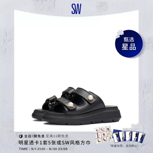 SW扣厚底一脚蹬休闲凉拖女
