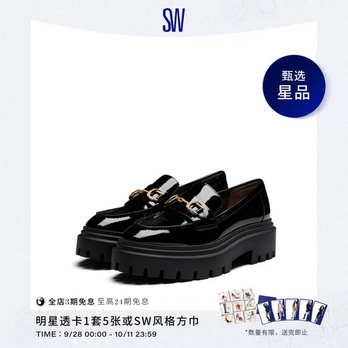 SW24春夏新款厚底马衔扣乐福鞋