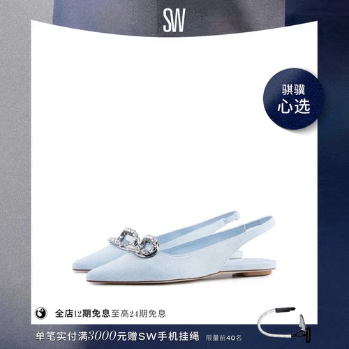 SW水晶尖头露后跟平底单鞋