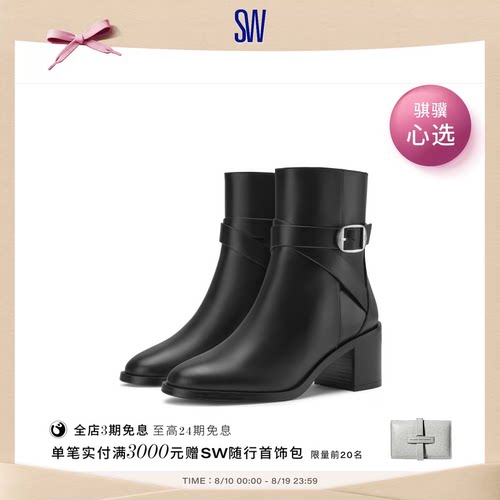 SW早秋新品粗高跟侧拉链短靴