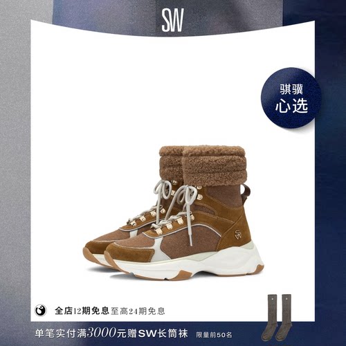 SW高帮拼接圆头系带运动鞋女