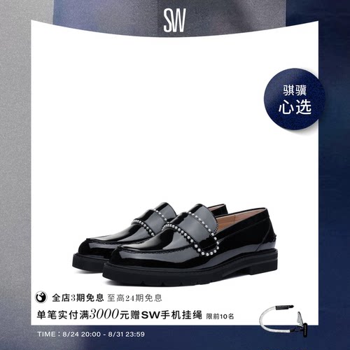 SW春夏新款学院风厚底乐福鞋