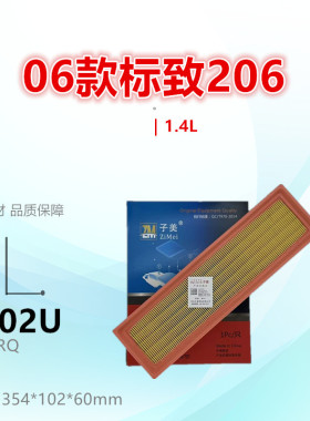 P802U适配标致206 207 307SW 雪铁龙C2 C4 1.4L空气滤芯