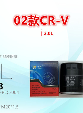 808适配奥德赛 艾力绅 缤智 CRV CRZ 雅阁 飞度 锋范 机油滤芯