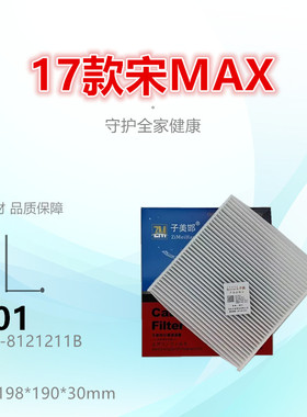 C601适配比亚迪 17款宋 宋MAX 1.5T 空调滤芯冷气格 厚3cm