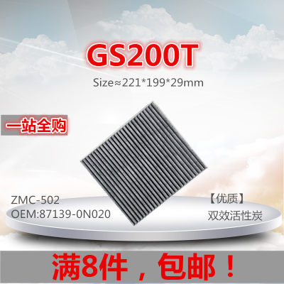 适配15款新皇冠GS200T GS300h IS200t RC200t 空调滤芯清器冷气格