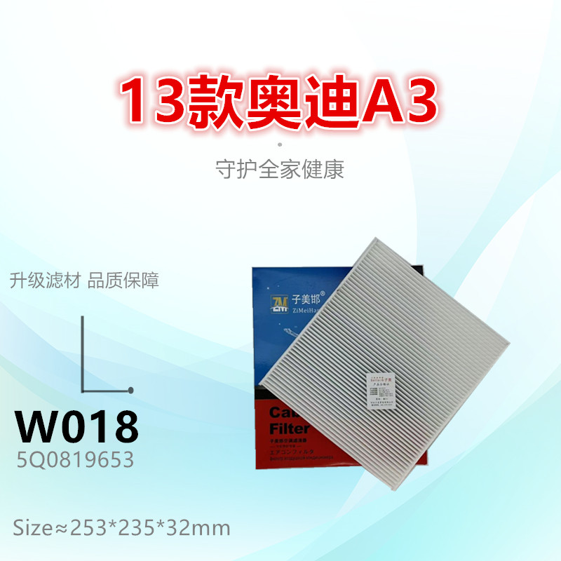 空调滤芯子美净化途观