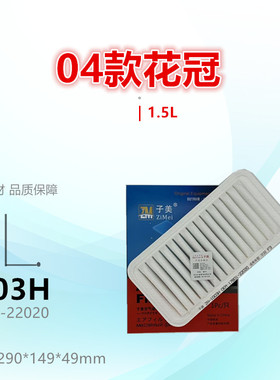 1003H适配比亚迪F3 L3 G3花冠 远景 SC7 帝豪EC7 620空气滤芯