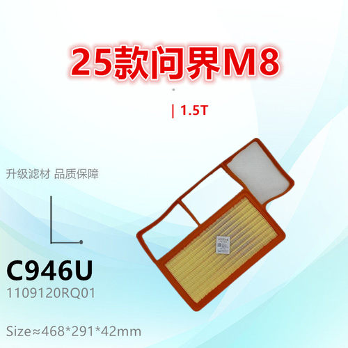 子美问界M8净化空气滤芯