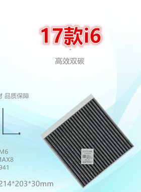 C086适配荣威i5 i6 ei6 iMAX8 MG5 MG6 空调滤芯清器格