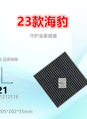 C121适配比亚迪D1海豹 护卫舰07 宋Plus DMi 宋Pro EV 空调滤芯