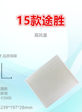 H113适配15款途胜/悦纳RV领动ix25新悦动/新ix35 空调滤芯清器格