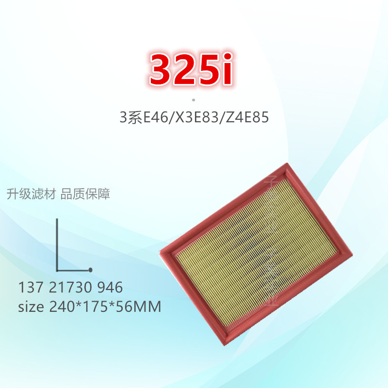 适配宝马3系5系X3 Z3 Z4 M3 325i 728i 空气滤芯清器进气格滤网件