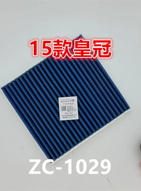 1029适配15款皇冠 GS200t IS250 RC200t 奔腾B70 NAT空调滤芯清器