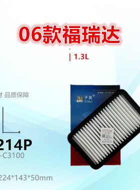 C2214P适配昌河 06款福瑞达 K11S K12S 1.0 1.1 1.3 1.5空气滤芯