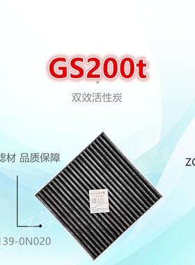 适配15款皇冠GS200t GS300h IS200t RC200t 空调滤芯清器冷气格