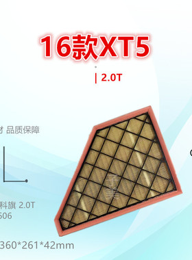 G606U适配凯迪拉克XT5 XT6 昂科旗 19款开拓者2.0T空气滤芯格清格