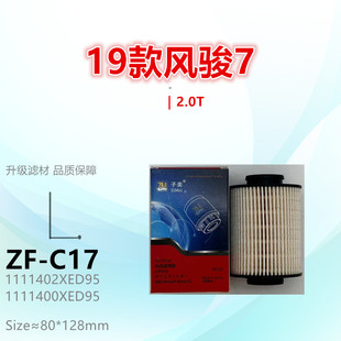 C17适配长城 炮 风骏5风骏7 览拓者 火星7 拓陆者 油水分离器柴滤