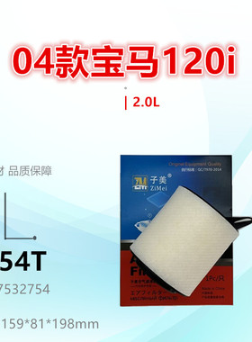 B754T适配宝马116i 118i 120i 318i 320i X1 2.0L空气滤芯