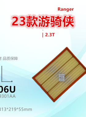 C606U适配福特 23款游骑侠 江铃大道 2.3T 空气滤芯清器格