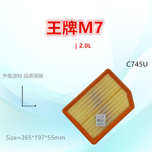 1.6L 卡路里 2.0L空气滤芯 王牌M7 C745U是适配北汽