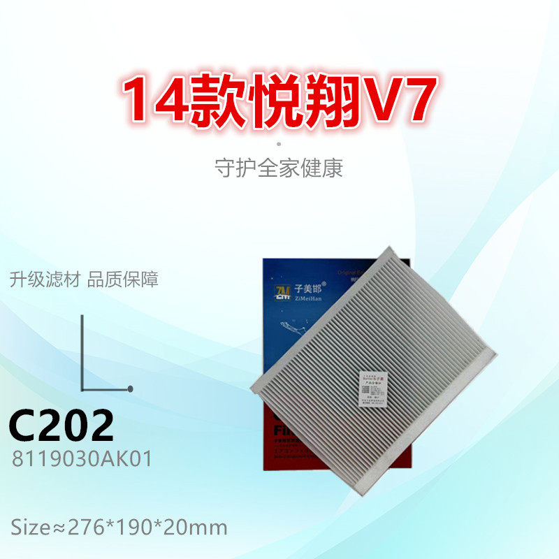C202适配长安 悦翔V7 逸动DT 1.6L 1.0T 空调滤芯清器格
