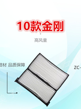 C301P适配吉利14-16款 新金刚 英伦SC6空调滤芯清器冷气格