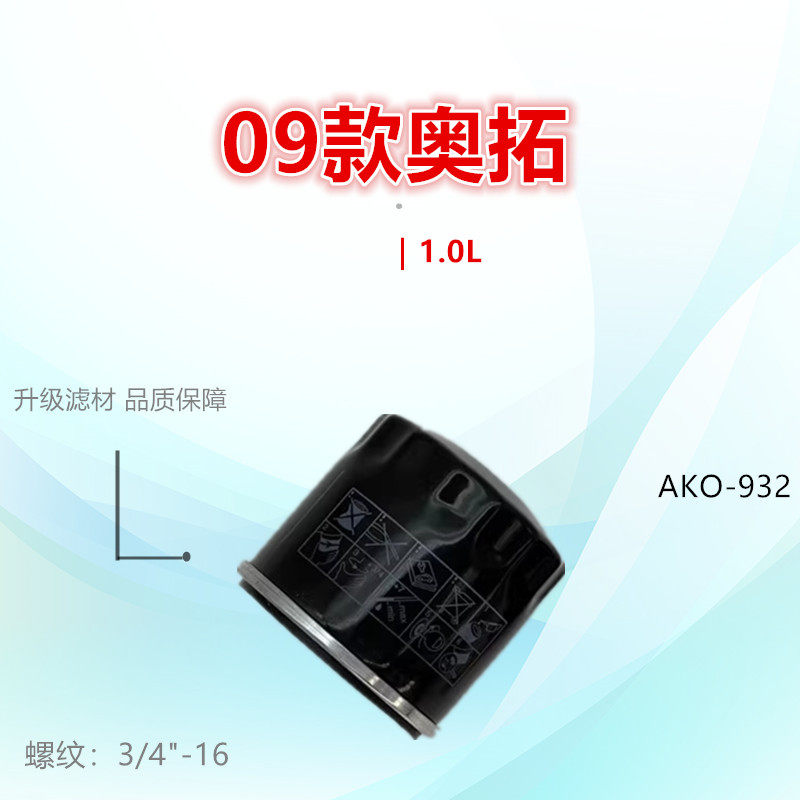 932适配比亚迪F0 QQ 奥拓 羚羊 夏利 小康 机油滤芯