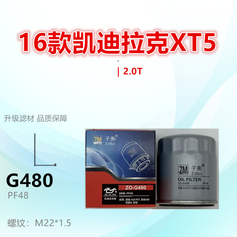 子美净化机油滤芯XTS