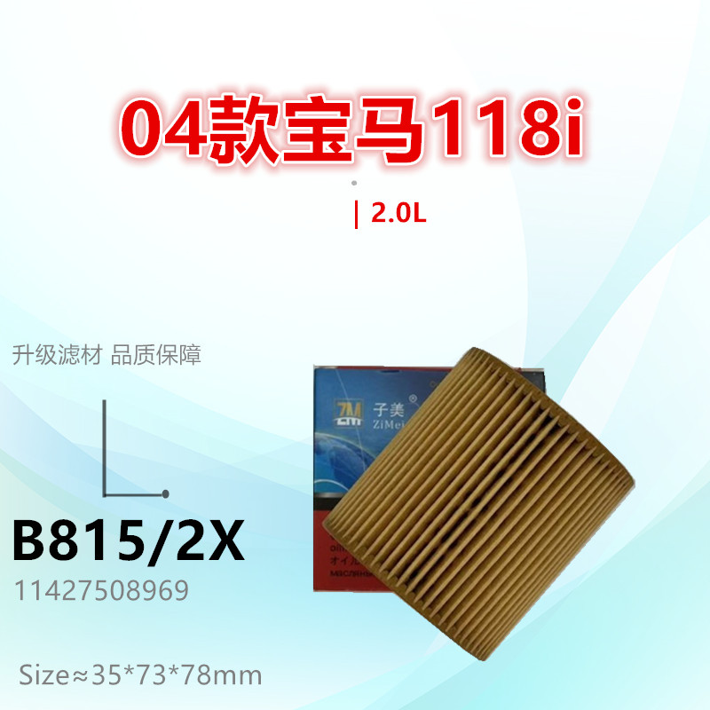 子美净化机油滤芯116