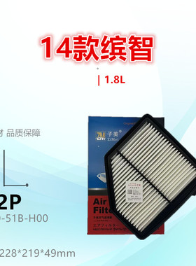 872P适配15款缤智 XRV 炫威 1.8L 空气滤芯清器进气格