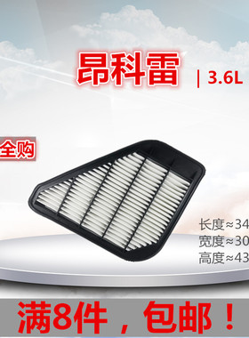 适配 别克 昂科雷 AWD  GMC  ACADIA 3.6L空滤滤网滤芯格清器配件