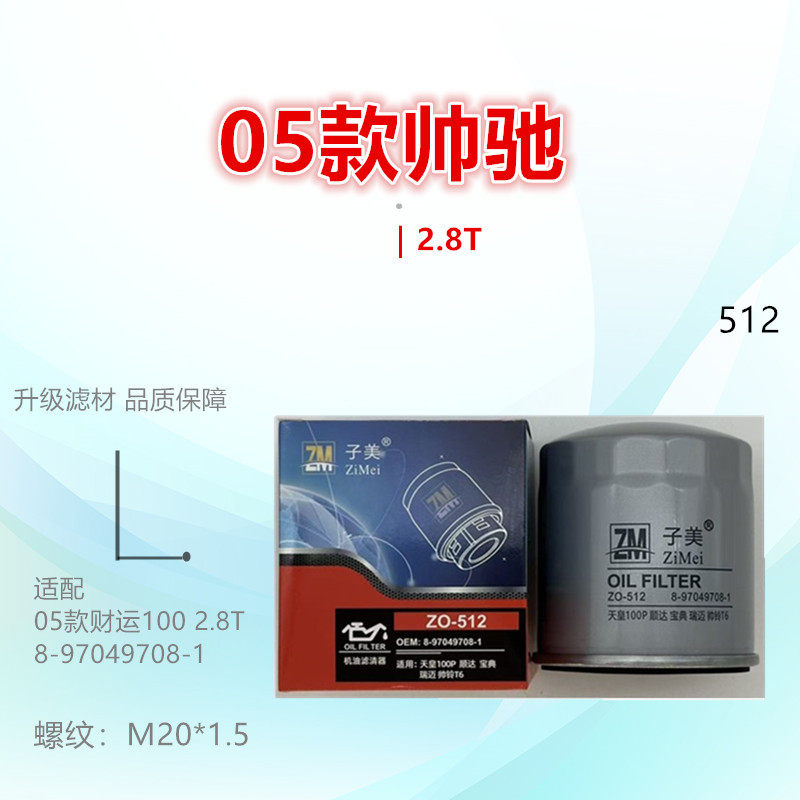 子美净化机油滤芯财运