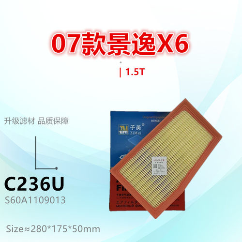 子美净化风行T5空气滤芯格