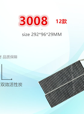 适配标致3008 DS5风度MX5风神AX7空调滤芯清器空调格