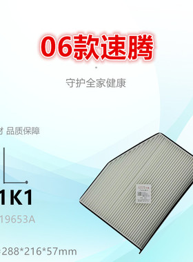 W1K1适配 帕萨特 途观 CC 途安 速腾 迈腾 高尔夫 夏朗 空调滤芯
