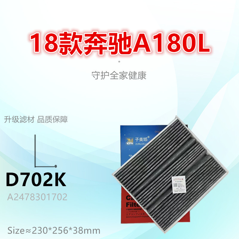 D702K适配奔驰A180 A200 B200 CLA260 GLA220 GLB200空调滤芯