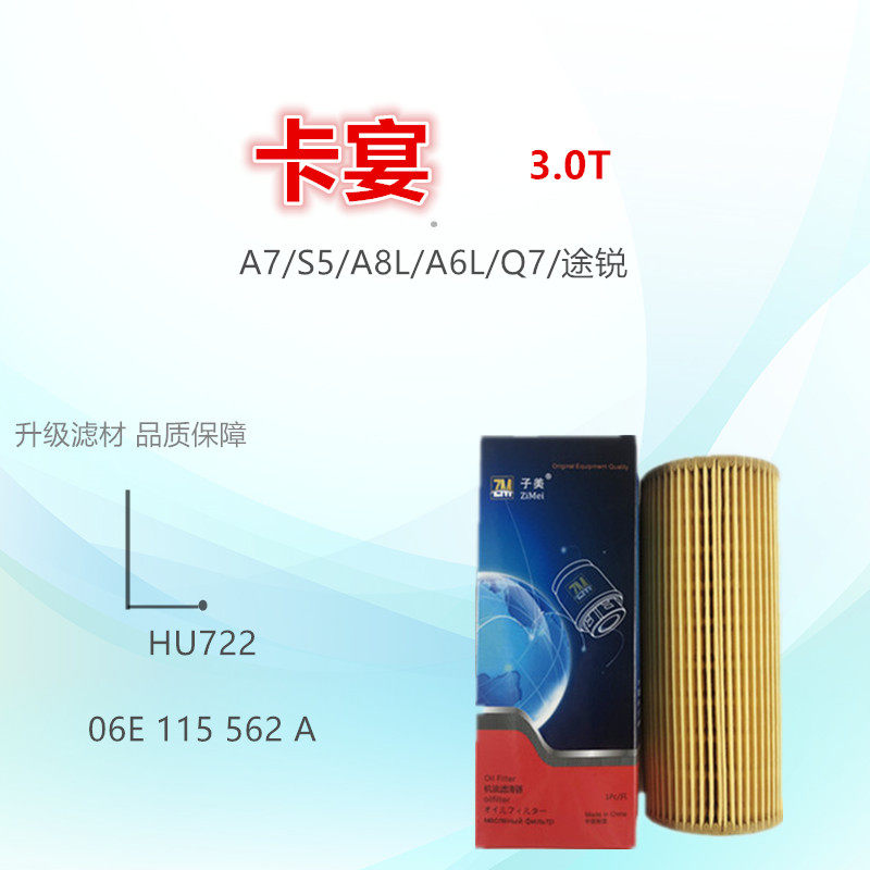 适配奥迪A7 S5 A8L A6L 2.4L Q7新卡宴 途锐3.0T机油滤芯清器格