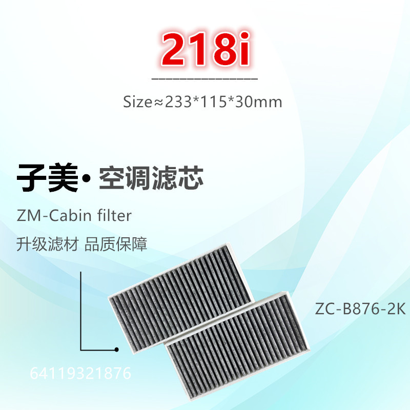 875适配mini宝马3代218i 220i新X1 i3 i8空调滤芯清器冷气格