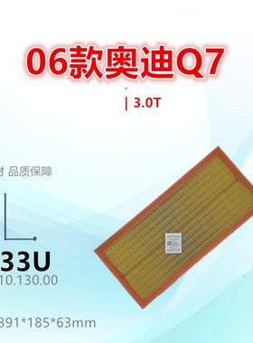 Q933U适配奥迪06款Q7 02款卡宴 途锐 3.0T 4.2L空气滤芯清器