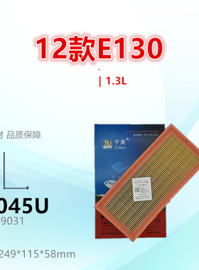 C3045U适配北汽E130 Q25 D20 X25 中兴GX3 C3 丘比特 空气滤芯